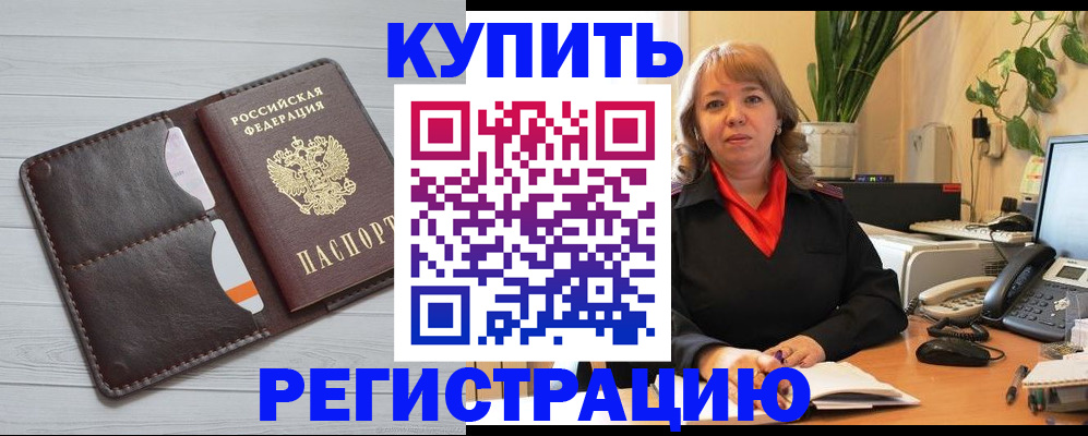 прописка законно в Рыбинске