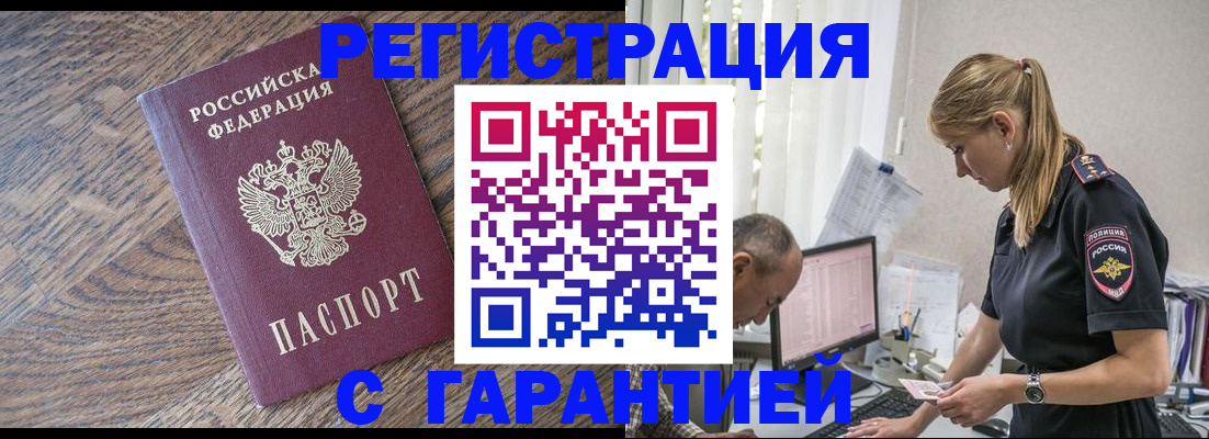 прописка для работы в Рыбинске