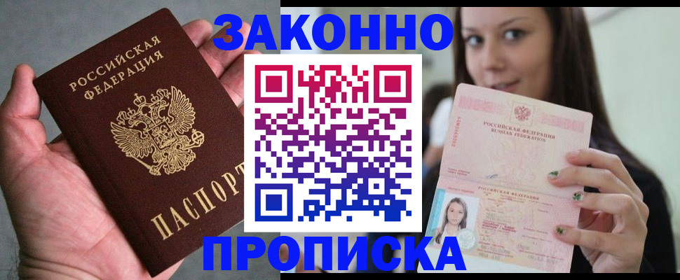 временная регистрация законно в Рыбинске