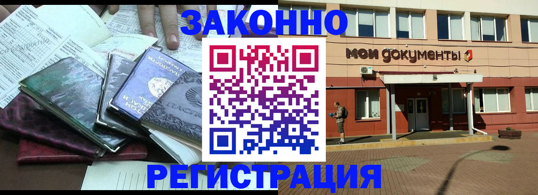 купить прописку в Рыбинске