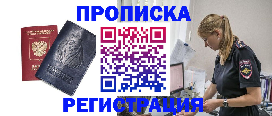 прописка для военкомата в Рыбинске