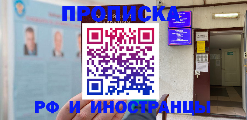 временная регистрация 2025 в Рыбинске
