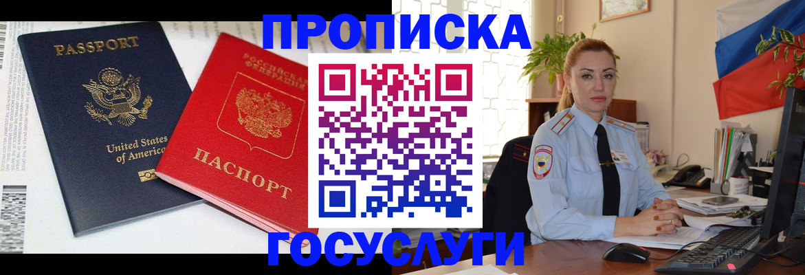 прописка паспорт в Рыбинске