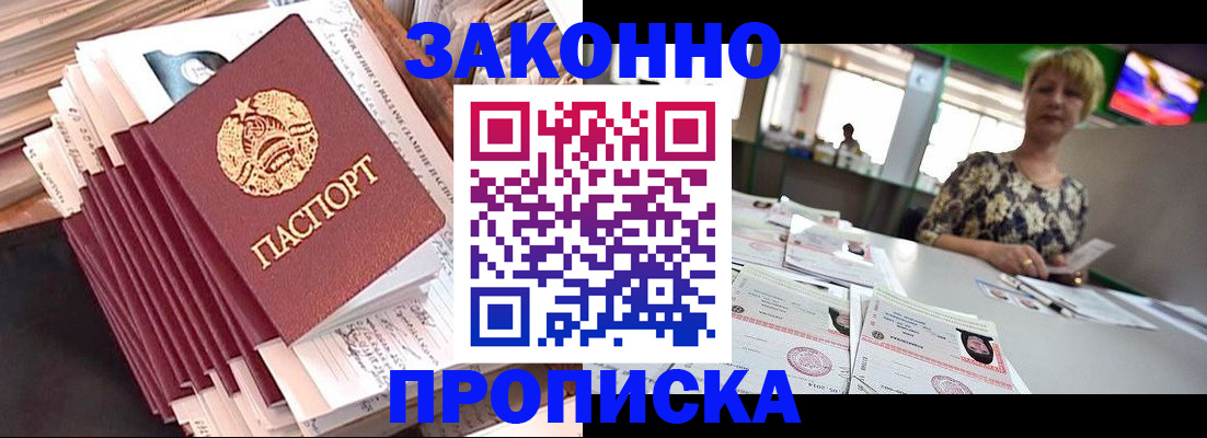 прописка в Рыбинске